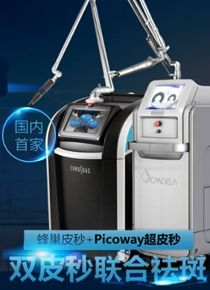 北京海医悦美整形蜂巢皮秒+Picoway超皮秒联合祛斑技术发布