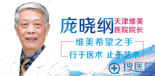 天津维美医院庞晓纲 天津维美医院庞晓纲