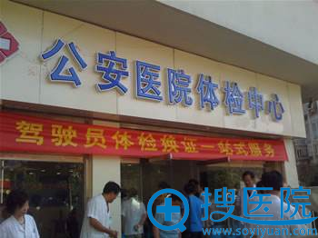 天津市公安医院美容中心 天津市公安医院美容中心