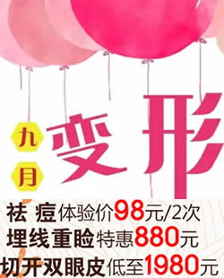 �˳���������ҽԺ9�±��μ��Żݻ�۸�� ˫��Ƥ�۸�8800Ԫ��