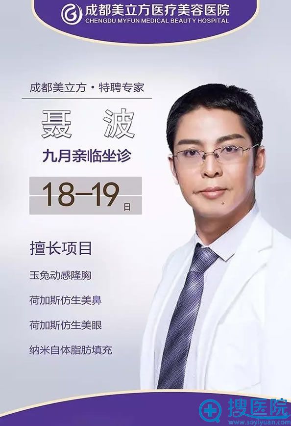 眼鼻整形医生聂波坐诊<!--<i data=20240710 data-id=12731></i>--> 眼鼻整形医生聂波坐诊<!--<i data=20240710 data-id=12731></i>-->