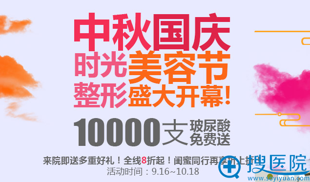 杭州时光中秋国庆钜惠来袭全线8折起 还有10000支玻尿酸免费送