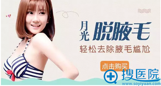 杭州时光脱腋毛案例 杭州时光脱腋毛案例