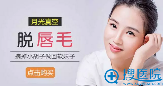 杭州时光脱唇毛案例 杭州时光脱唇毛案例