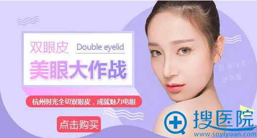 杭州时光全切双眼皮案例 杭州时光全切双眼皮案例