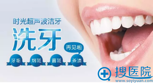 杭州时光超声波洁牙案例 杭州时光超声波洁牙案例