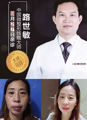 9月27日中国微整形线雕大师路世敏教授坐诊爱美尔 优惠抢约中