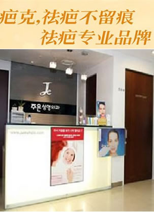 韩国祛疤痕的医院是哪家 手术价格需要多少钱
