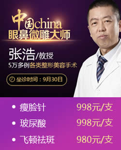 9月30日中国眼鼻精雕大师张浩教授亲诊襄阳韩蔻整形 优惠抢约中