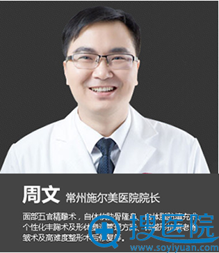 常州施尔美整形美容医院周文院长 常州施尔美整形美容医院周文院长