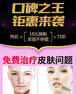 武汉美立方中秋国庆好口碑优惠活动 特惠项目|免费|10元换购