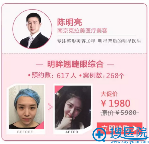 南京克拉美陈明亮眼综合1980元 南京克拉美陈明亮眼综合1980元