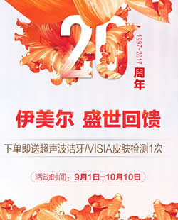 哈尔滨伊美尔美容院价目表 截止10月10日20周年庆活动20元秒美