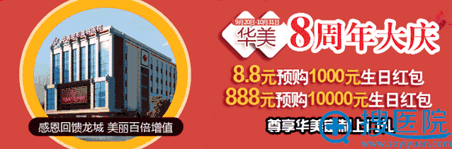 太原华美10月国庆节整形优惠价格表 所有项目7.8折