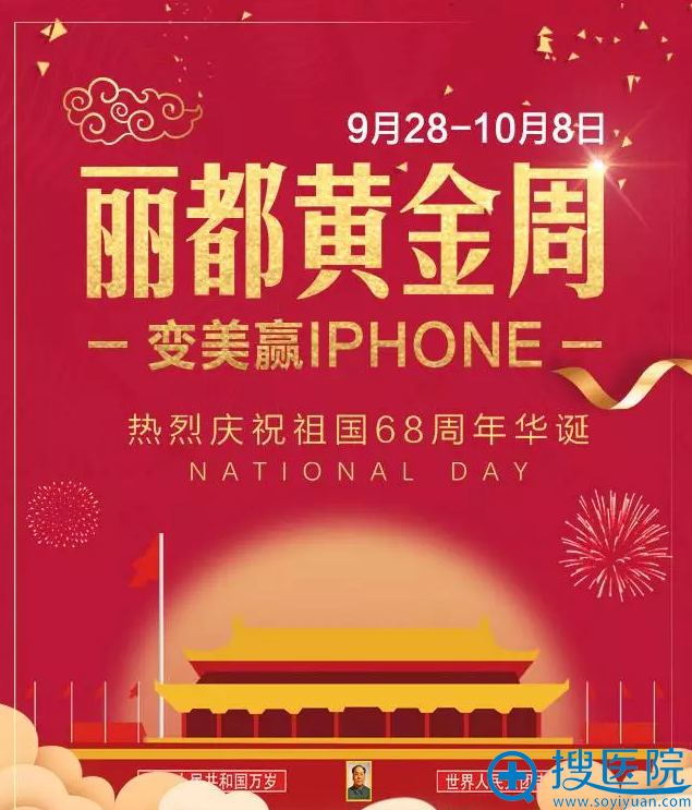 太原丽都十一黄金周优惠活动整形价目表 杨明锋双眼皮888元起
