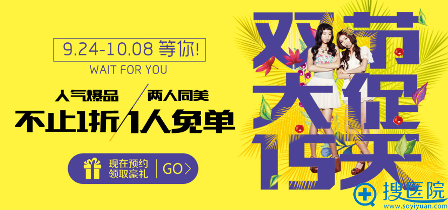 云南昆明华美美莱国庆中秋双节优惠价目表公布 双眼皮2500元