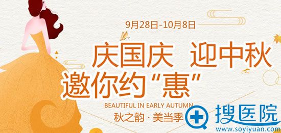 玉林华美整形医院国庆优惠活动 玉林华美整形医院国庆优惠活动