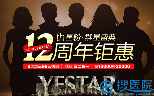 杭州艺星12周年院庆礼惠全城 韩式双眼皮价格表1980元
