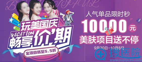 重庆时光整形医院国庆优惠活动 重庆时光整形医院国庆优惠活动