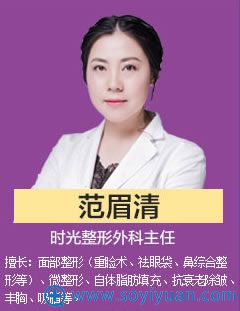 范眉清_重庆时光眼部整形医生 范眉清_重庆时光眼部整形医生
