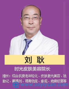 刘耿_重庆时光皮肤美容医生 刘耿_重庆时光皮肤美容医生