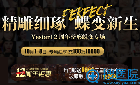 哈尔滨艺星医疗整形国庆活动收费价格表 哈尔滨艺星医疗整形国庆活动收费价格表