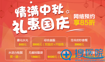 深圳非凡整形美容医院情满中秋礼惠国庆整形价格表+案例发布