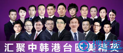 深圳非凡整形美容医院医生团 深圳非凡整形美容医院医生团