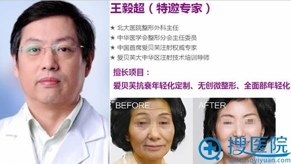 王毅超_爱贝芙注射特邀医生 王毅超_爱贝芙注射特邀医生