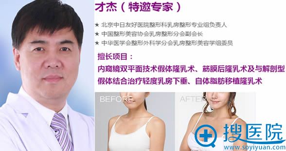 才杰_时光美容医院胸部整形特邀医生 才杰_时光美容医院胸部整形特邀医生