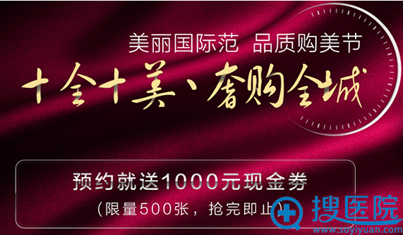 <!--<i data=20240710 data-id=12037></i>-->整形十月十全十美购美节活动 <!--<i data=20240710 data-id=12037></i>-->整形十月十全十美购美节活动