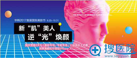 青岛华韩整形10月美肤节整形价目表 双眼皮日供仅需13.5元