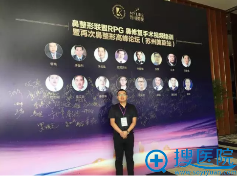 孙明磊出席RPG青年鼻部整形医师手术大赛 孙明磊出席RPG青年鼻部整形医师手术大赛