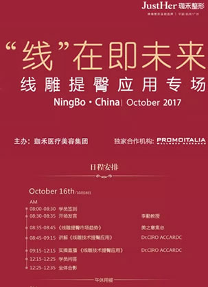 宁波珈禾10月16日线雕提臀应用专场活动 知名医生现场授课
