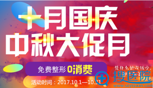 <!--<i data=20240710 data-id=12555></i>-->整形美容医院十月优惠活动 <!--<i data=20240710 data-id=12555></i>-->整形美容医院十月优惠活动