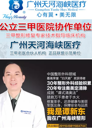 小编来揭晓广州海峡谭新东医生取奥美定口碑怎么样?