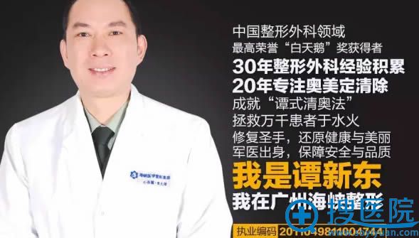 广州海峡整形医院清奥医生_谭新东主任 广州海峡整形医院清奥医生_谭新东主任