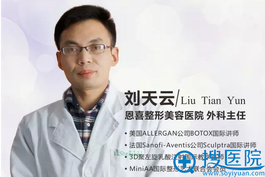 成都武侯恩喜整形医院刘云天主任 成都武侯恩喜整形医院刘云天主任