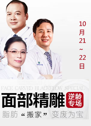 广州曙光10月21-22日脂雕活动 脂肪移植医生刘永波、万有望亲诊