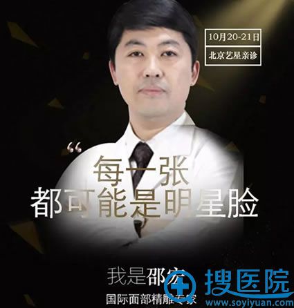 著名微整形注射医生邵宏 著名微整形注射医生邵宏