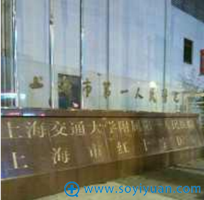 上海市<!--<i data=20240710 data-id=2294></i>-->(北院区) 上海市<!--<i data=20240710 data-id=2294></i>-->(北院区)