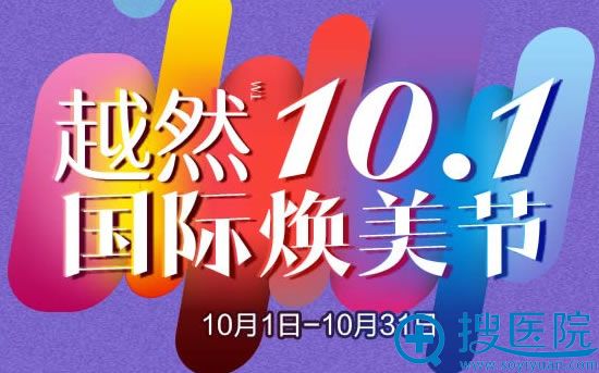 <!--<i data=20240710 data-id=12141></i>-->整形10月优惠活动 <!--<i data=20240710 data-id=12141></i>-->整形10月优惠活动