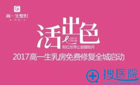 西安高一生18日粉红丝带爱乳日活动 西安高一生18日粉红丝带爱乳日活动