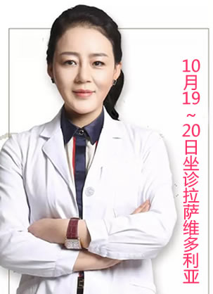 拉萨维多利亚怎么样?10月19日-20日王小玉医生亲诊