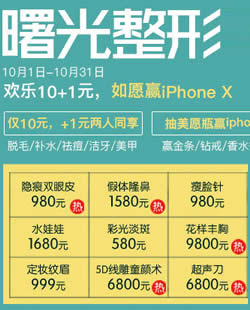 汕头曙光整形医院价格表 10月许您美愿优惠活动进行中