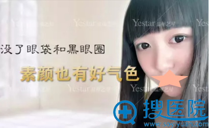 Yestar温州艺星去眼袋+自体脂肪丰苹果肌术后4个月对比效果图