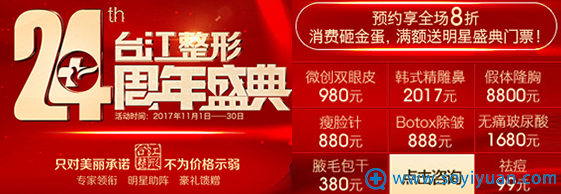 福州台江整形医院24周年盛典价格表及案例前后对比照片分享