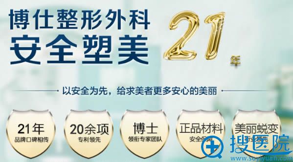 广州博仕整形医院安全塑美21年给求美者安心的美丽 广州博仕整形医院安全塑美21年给求美者安心的美丽