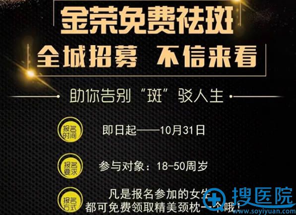 唐山金荣整形医院免费祛斑活动 唐山金荣整形医院免费祛斑活动