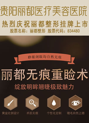 贵阳丽都葛志鑫医生技术好吗?全切双眼皮恢复效果自然如天生